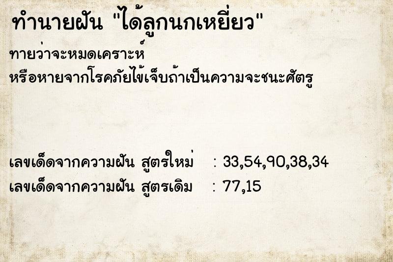 ทำนายฝันได้ลูกนกเหยี่ยว ทำนายฝันทำนายฝันได้ลูกนกเหยี่ยว