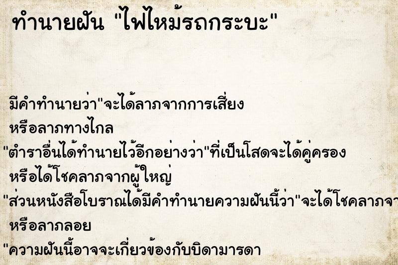 ทำนายฝัน ไฟไหม้รถกระบะ ทำนายฝัน ไฟไหม้รถกระบะ