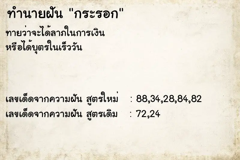 ทำนายฝัน กระรอก ทำนายฝัน กระรอก