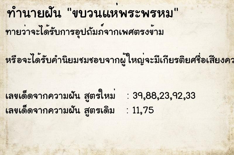 ทำนายฝัน ขบวนแห่พระพรหม
