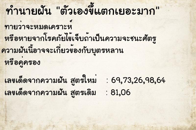 ทำนายฝันตัวเองขึ้แตกเยอะมาก ทำนายฝันทำนายฝันตัวเองขึ้แตกเยอะมาก