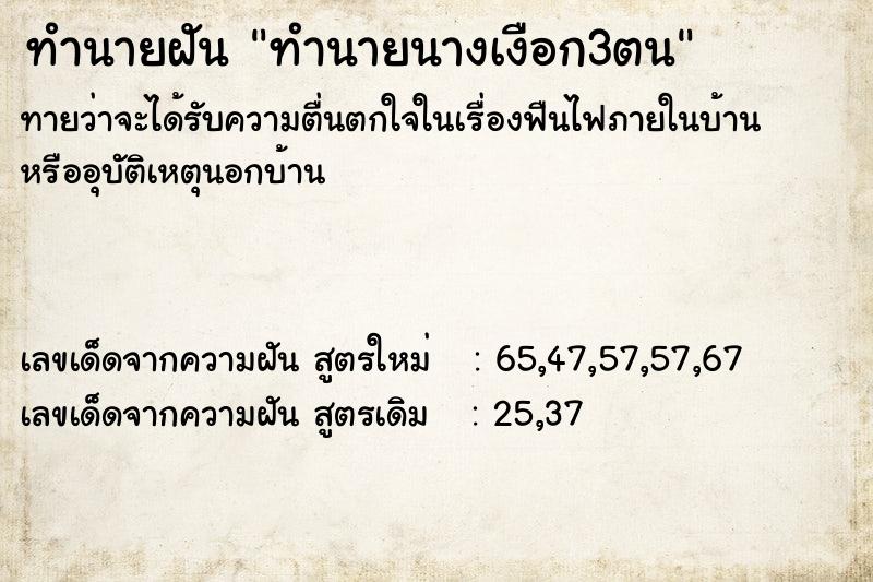 ทำนายฝันทำนายนางเงือก3ตน ทำนายฝันทำนายฝันทำนายนางเงือก3ตน
