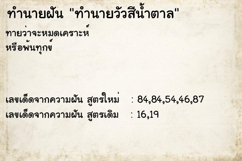 ทำนายฝันทำนายฝันทำนายวัวสีน้ำตาล