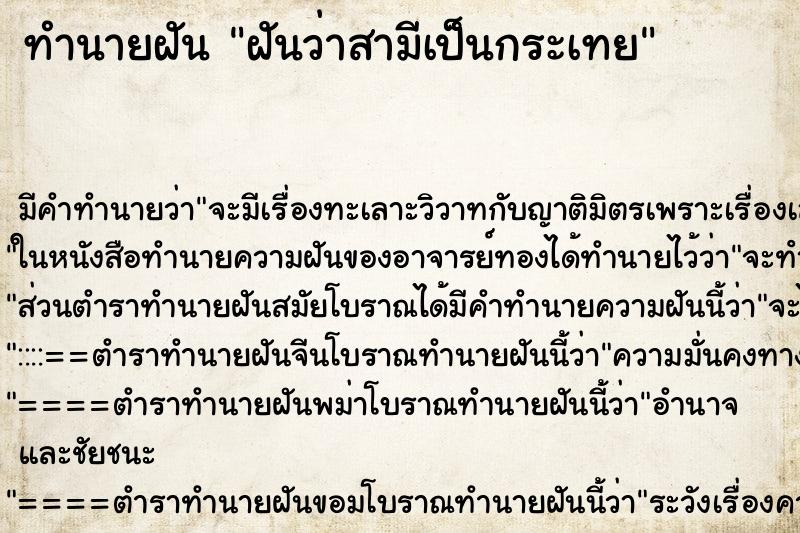 ทำนายฝันฝันว่าสามีเป็นกระเทย ทำนายฝันทำนายฝันฝันว่าสามีเป็นกระเทย