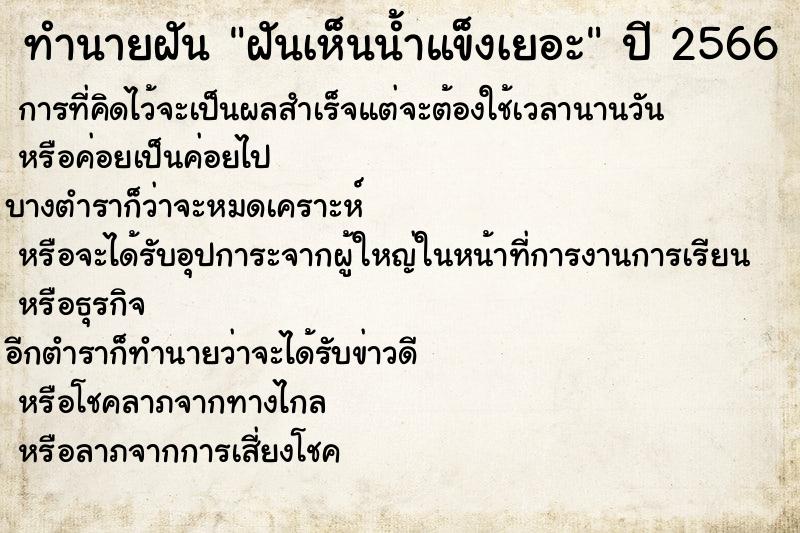 ทำนายฝันทำนายฝันฝันเห็นน้ำแข็งเยอะ