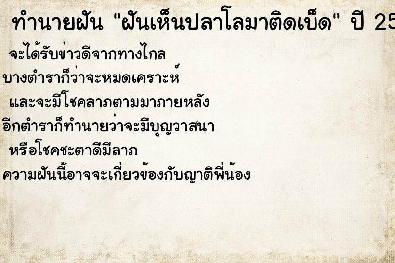 ทำนายฝันทำนายฝันฝันเห็นปลาโลมาติดเบ็ด