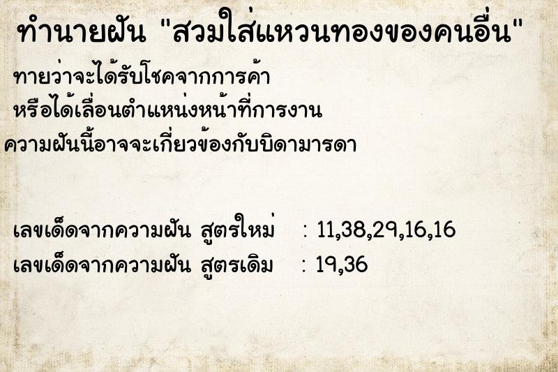 ทำนายฝันสวมใส่แหวนทองของคนอื่น ทำนายฝันทำนายฝันสวมใส่แหวนทองของคนอื่น