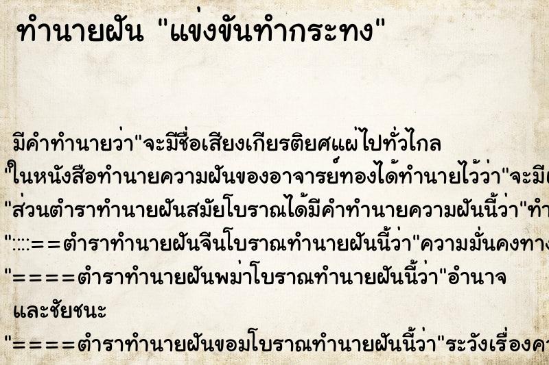 ทำนายฝันแข่งขันทำกระทง ทำนายฝันทำนายฝันแข่งขันทำกระทง