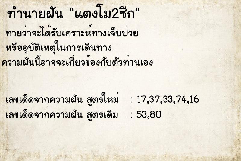 ทำนายฝัน แตงโม2ซีก