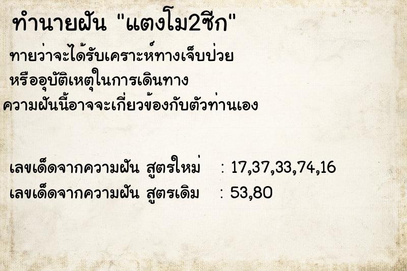 ทำนายฝัน แตงโม2ซีก ตำราโบราณ แม่นที่สุดในโลก