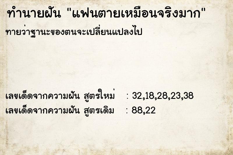 ทำนายฝันทำนายฝันแฟนตายเหมือนจริงมาก