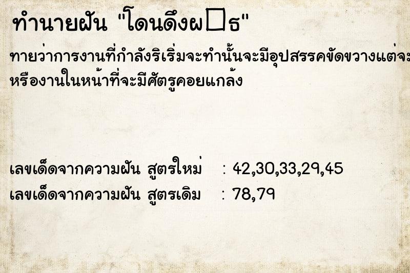 ทำนายฝันทำนายฝันโดนดึงผ�¸