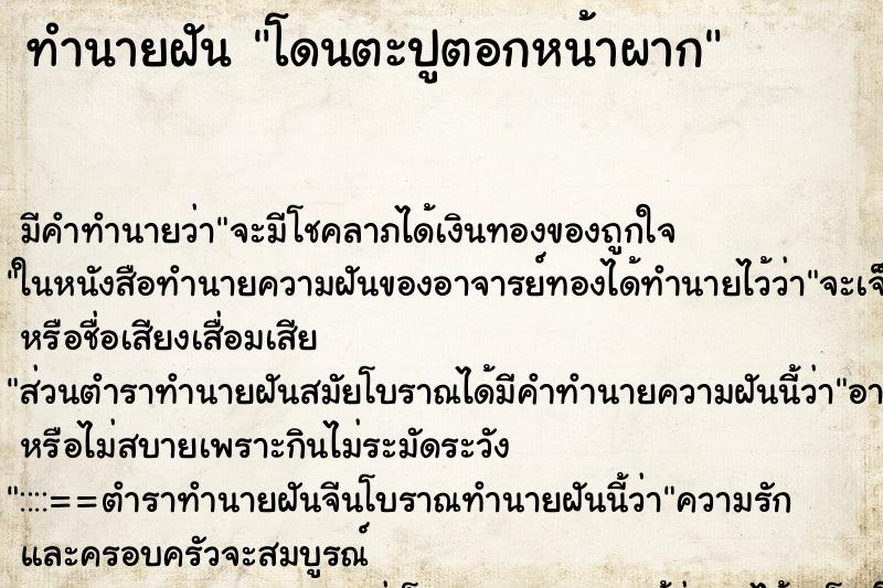 ทำนายฝัน โดนตะปูตอกหน้าผาก ทำนายฝัน โดนตะปูตอกหน้าผาก