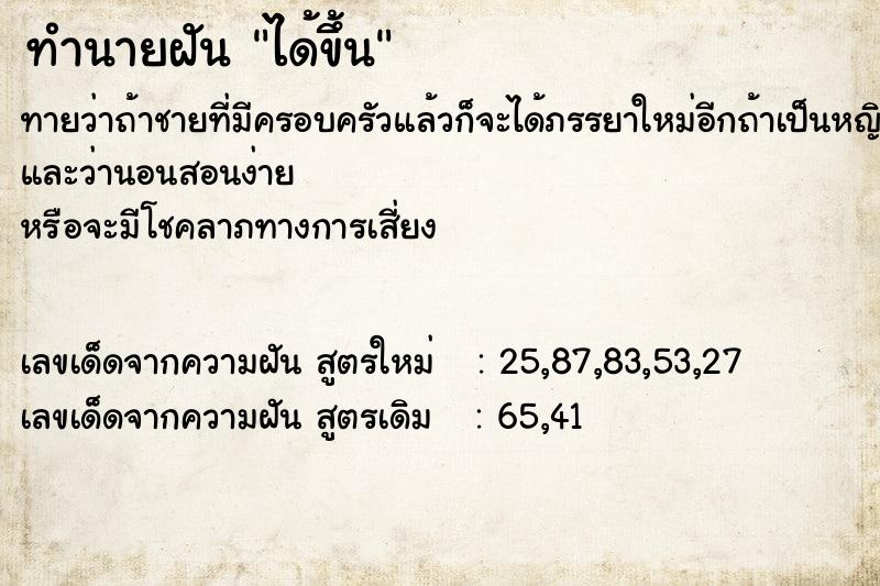 ทำนายฝันทำนายฝันได้ขึ้น