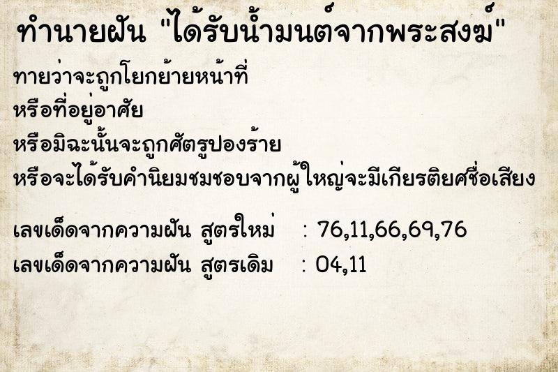 ทำนายฝันทำนายฝันได้รับน้ำมนต์จากพระสงฆ์