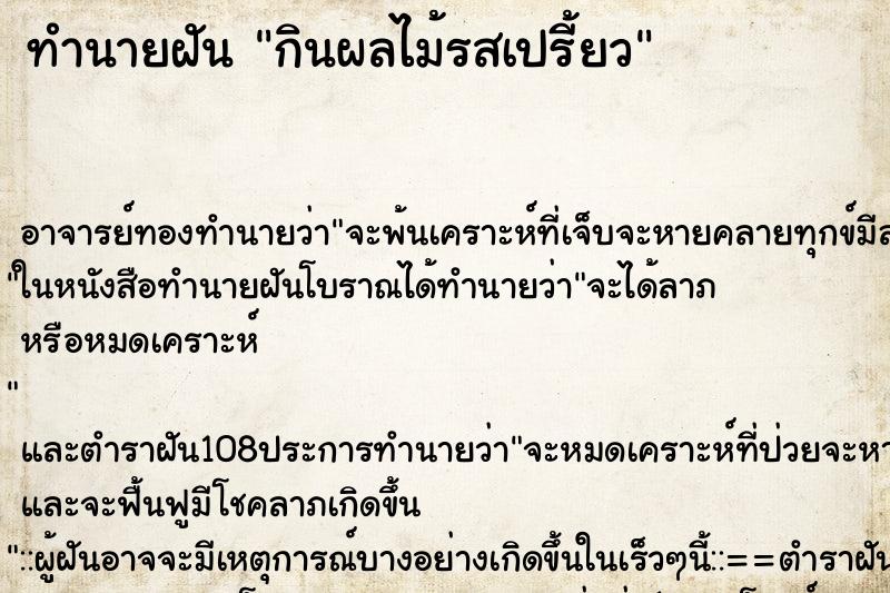 ทำนายฝันกินผลไม้รสเปรี้ยว ทำนายฝันทำนายฝันกินผลไม้รสเปรี้ยว