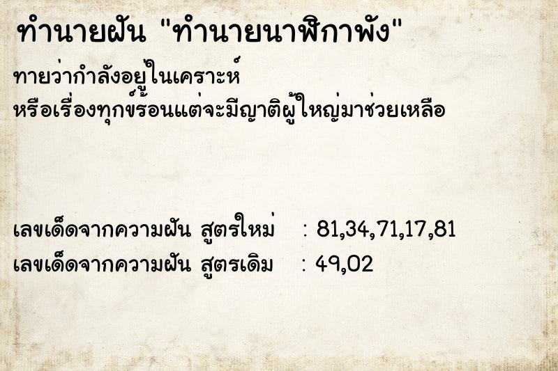 ทำนายฝันทำนายฝันทำนายนาฬิกาพัง