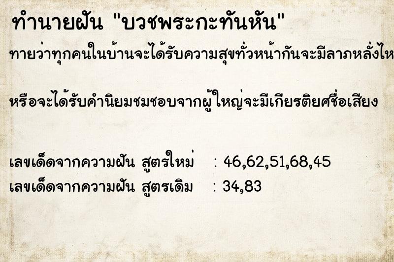 ทำนายฝันบวชพระกะทันหัน ทำนายฝันทำนายฝันบวชพระกะทันหัน