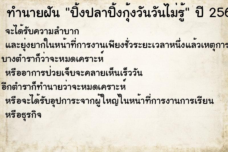 ทำนายฝันปิ้งปลาปิ้งกุ้งวันวันไม่รู้ ทำนายฝันทำนายฝันปิ้งปลาปิ้งกุ้งวันวันไม่รู้