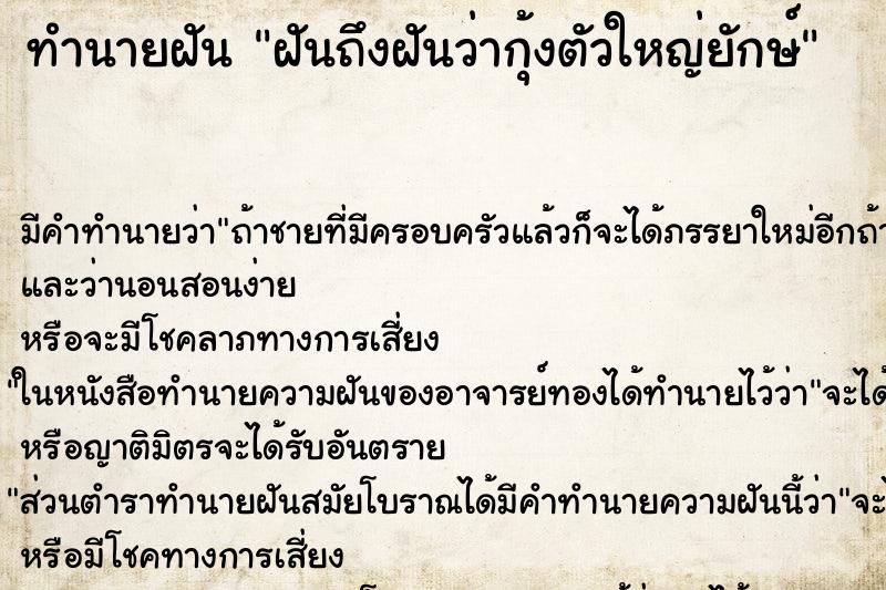 ทำนายฝันฝันถึงฝันว่ากุ้งตัวใหญ่ยักษ์ ทำนายฝันทำนายฝันฝันถึงฝันว่ากุ้งตัวใหญ่ยักษ์