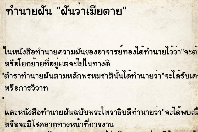 ทำนายฝันฝันว่าเมียตาย ทำนายฝันทำนายฝันฝันว่าเมียตาย