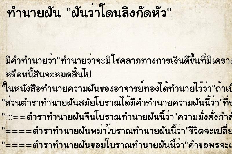 ทำนายฝัน ฝันว่าโดนลิงกัดหัว ทำนายฝัน ฝันว่าโดนลิงกัดหัว