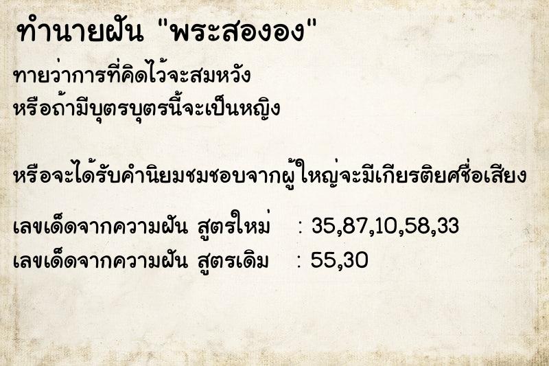 ทำนายฝันพระสององ ทำนายฝันทำนายฝันพระสององ