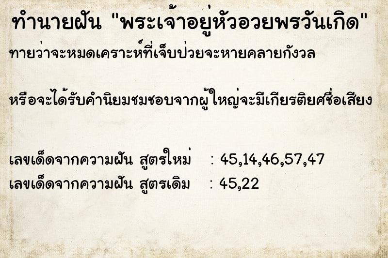 ทำนายฝันพระเจ้าอยู่หัวอวยพรวันเกิด ทำนายฝันทำนายฝันพระเจ้าอยู่หัวอวยพรวันเกิด