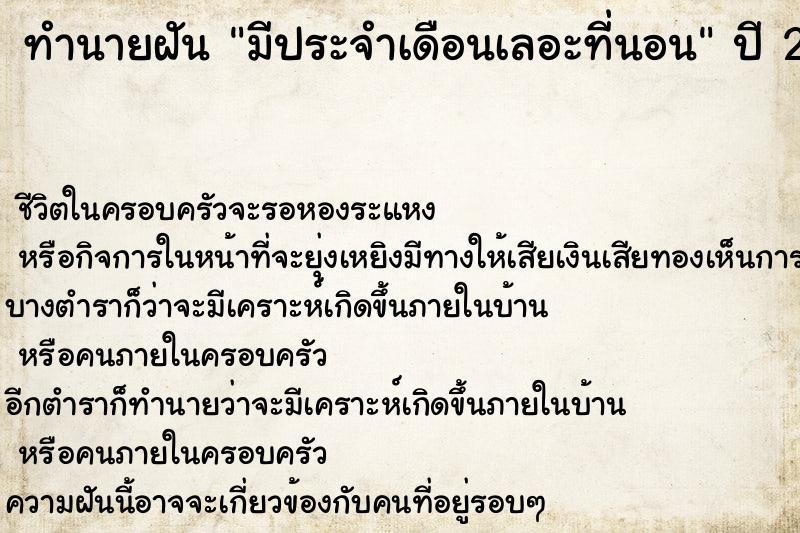 ทำนายฝัน มีประจำเดือนเลอะที่นอน ทำนายฝัน มีประจำเดือนเลอะที่นอน
