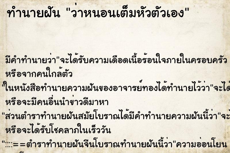 ทำนายฝัน ว่าหนอนเต็มหัวตัวเอง ทำนายฝัน ว่าหนอนเต็มหัวตัวเอง