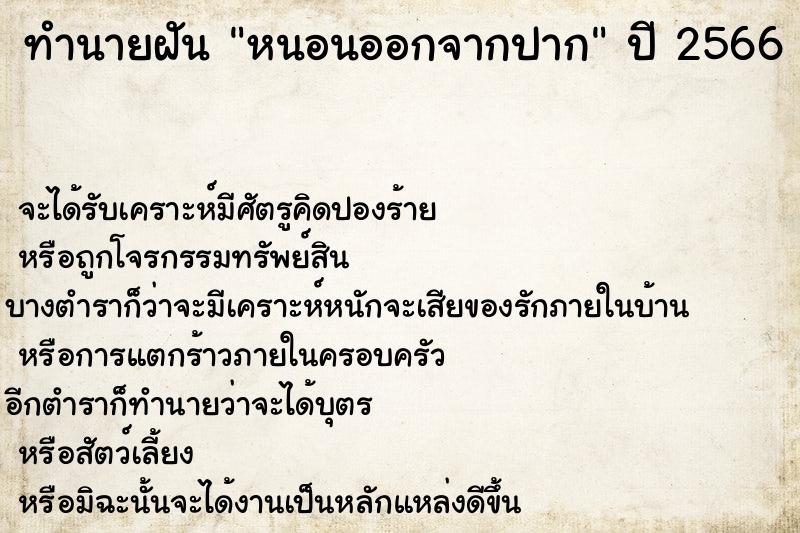 ทำนายฝันหนอนออกจากปาก ทำนายฝันทำนายฝันหนอนออกจากปาก