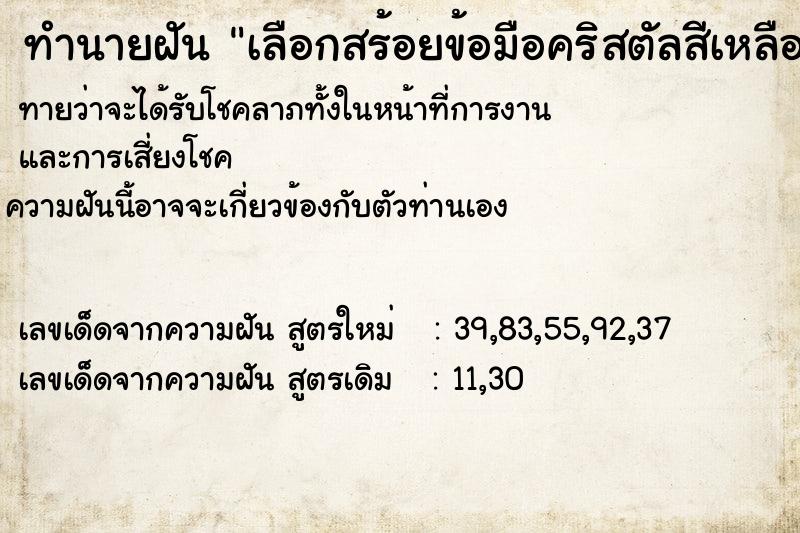 ทำนายฝันเลือกสร้อยข้อมือคริสตัลสีเหลือง ทำนายฝันทำนายฝันเลือกสร้อยข้อมือคริสตัลสีเหลือง