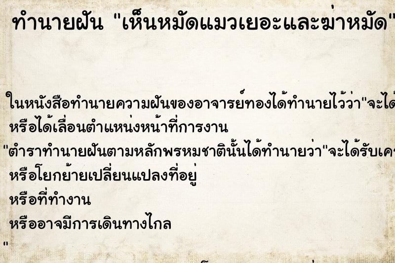 ทำนายฝันทำนายฝันเห็นหมัดแมวเยอะและฆ่าหมัด