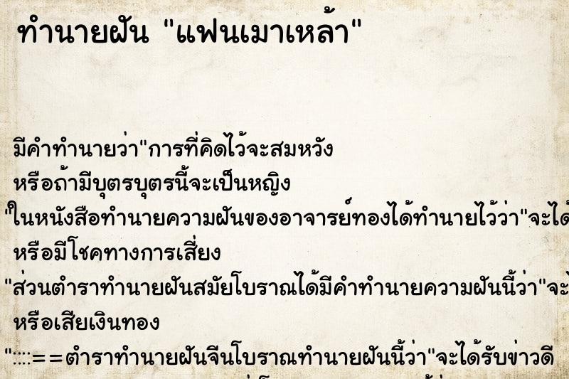 ทำนายฝัน แฟนเมาเหล้า ทำนายฝัน แฟนเมาเหล้า