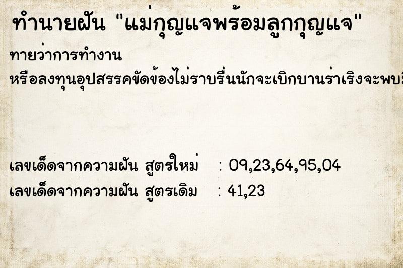 ทำนายฝันแม่กุญแจพร้อมลูกกุญแจ ทำนายฝันทำนายฝันแม่กุญแจพร้อมลูกกุญแจ