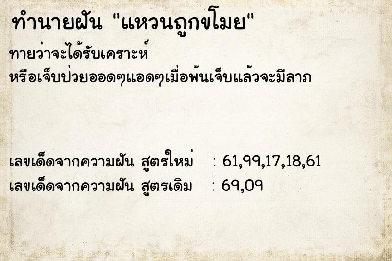 ทำนายฝัน แหวนถูกขโมย ทำนายฝัน แหวนถูกขโมย
