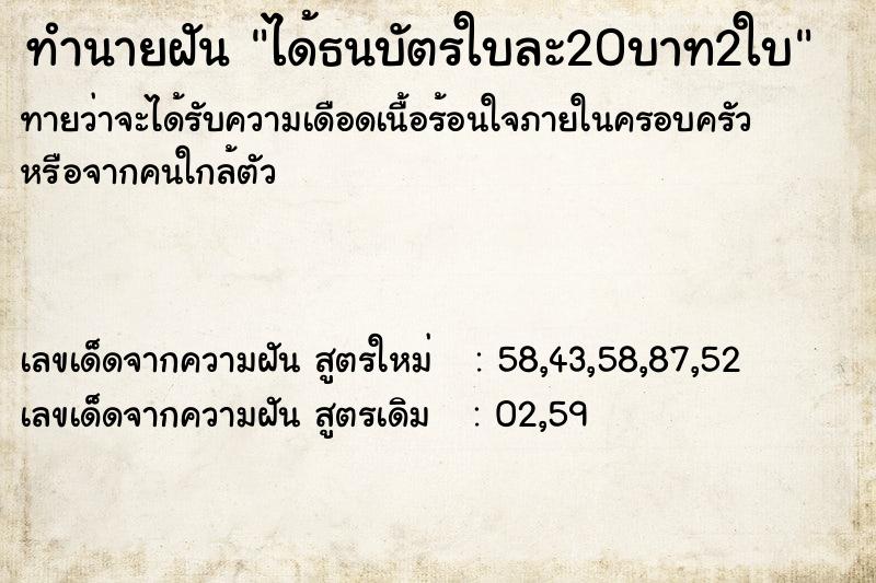 ทำนายฝันได้ธนบัตรใบละ20บาท2ใบ ทำนายฝันทำนายฝันได้ธนบัตรใบละ20บาท2ใบ