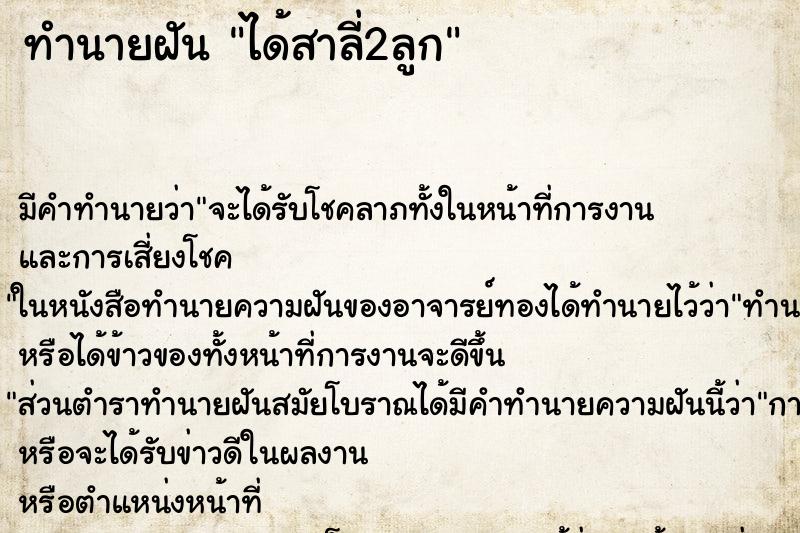 ทำนายฝันทำนายฝันได้สาลี่2ลูก