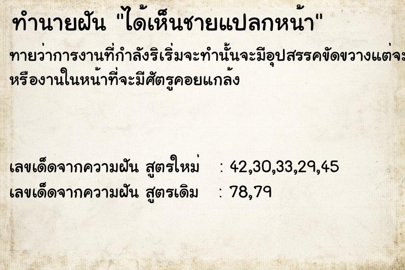 ทำนายฝันทำนายฝันได้เห็นชายแปลกหน้า​