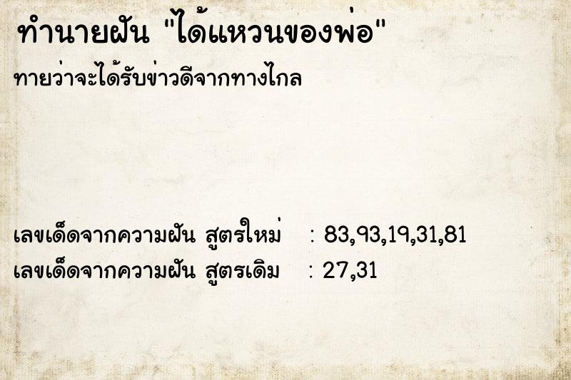 ทำนายฝันได้แหวนของพ่อ ทำนายฝันทำนายฝันได้แหวนของพ่อ
