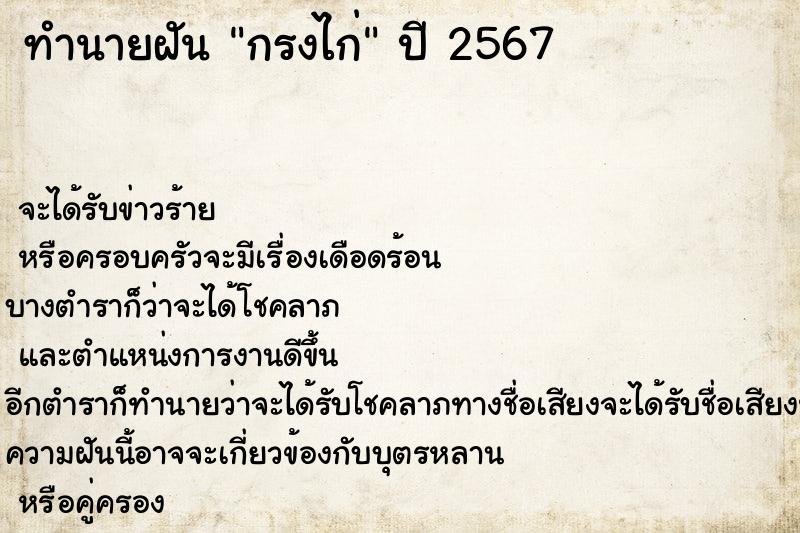 ทำนายฝัน กรงไก่ ทำนายฝัน กรงไก่
