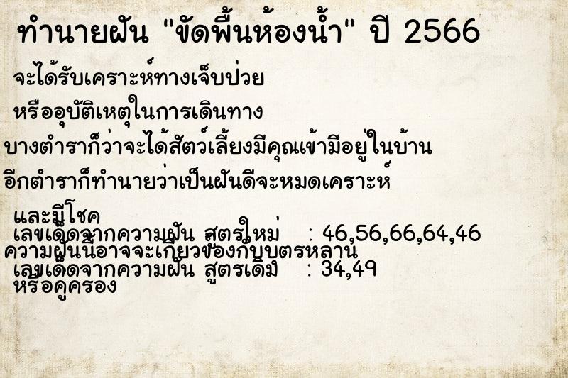 ทำนายฝัน ขัดพื้นห้องน้ำ ตำราโบราณ แม่นที่สุดในโลก