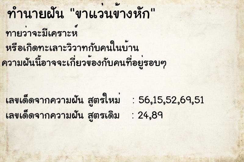 ทำนายฝันขาแว่นข้างหัก ทำนายฝันทำนายฝันขาแว่นข้างหัก