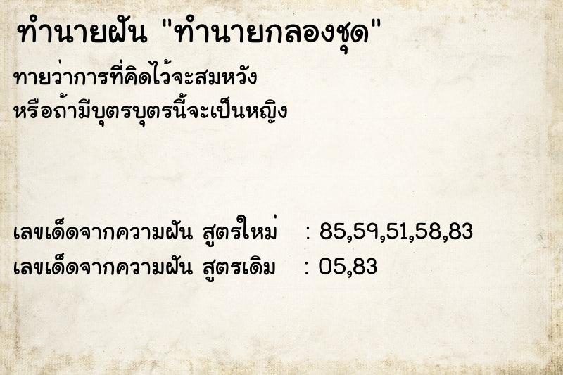ทำนายฝันทำนายกลองชุด ทำนายฝันทำนายฝันทำนายกลองชุด