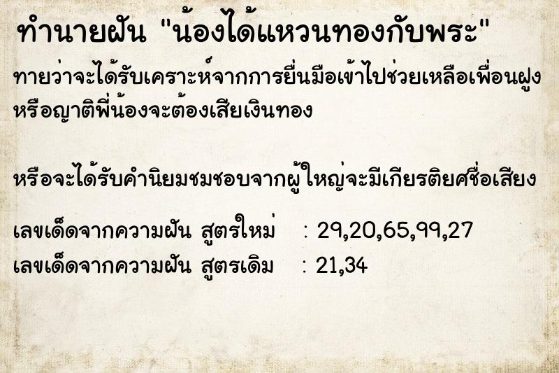 ทำนายฝันทำนายฝันน้องได้แหวนทองกับพระ