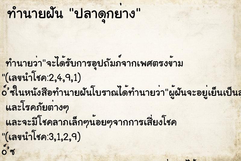 ทำนายฝัน ปลาดุกย่าง ทำนายฝัน ปลาดุกย่าง