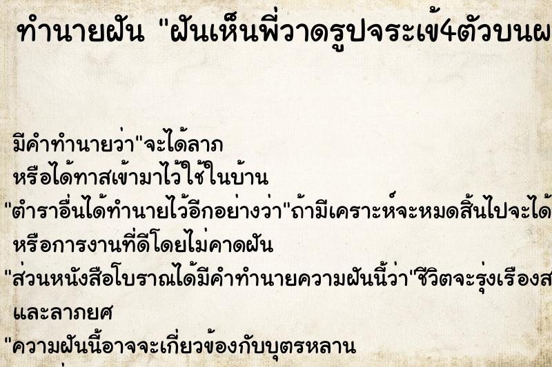 ทำนายฝันฝันเห็นพี่วาดรูปจระเข้4ตัวบนผนัง ทำนายฝันทำนายฝันฝันเห็นพี่วาดรูปจระเข้4ตัวบนผนัง