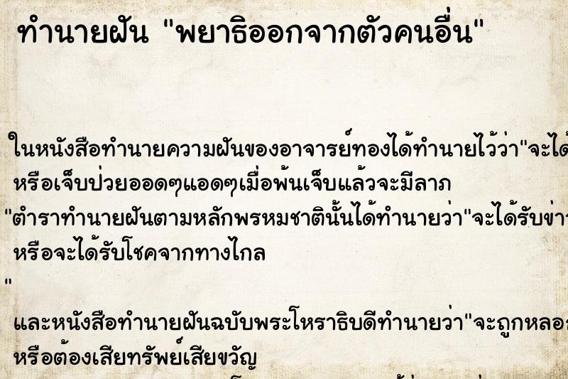 ทำนายฝัน พยาธิออกจากตัวคนอื่น แม่นๆ ฟรี ด้วยตำราหนังสือทำนายฝันโบราณ ทำนายฝันพยาธิออกจากตัวคนอื่น