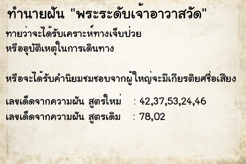 ทำนายฝันพระระดับเจ้าอาวาสวัด ทำนายฝันทำนายฝันพระระดับเจ้าอาวาสวัด