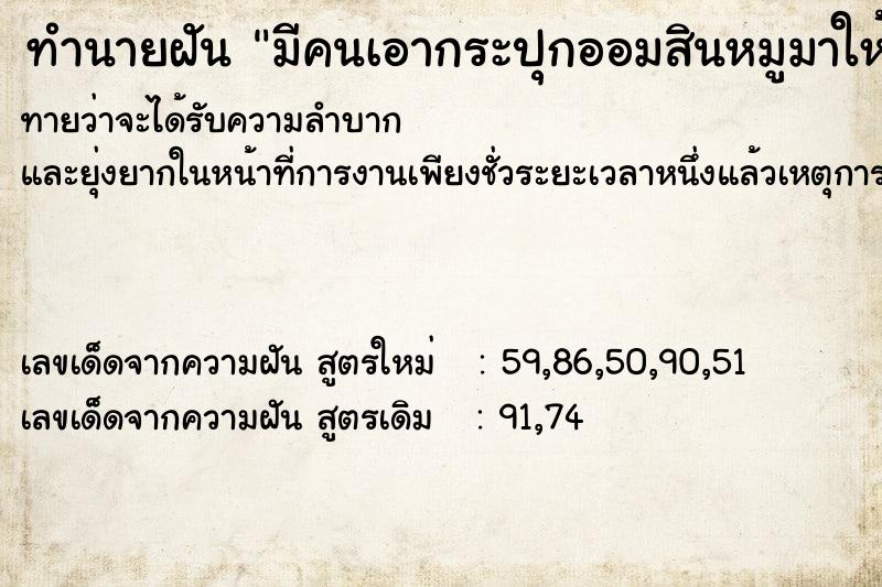 ทำนายฝัน มีคนเอากระปุกออมสินหมูมาให้